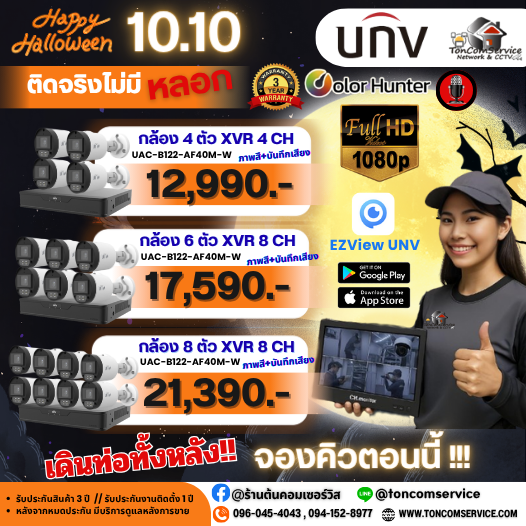 โปรโมชั่นกล้องวงจรปิด Hikvision ราคาพร้อมติดตั้ง โดย Toncom Service